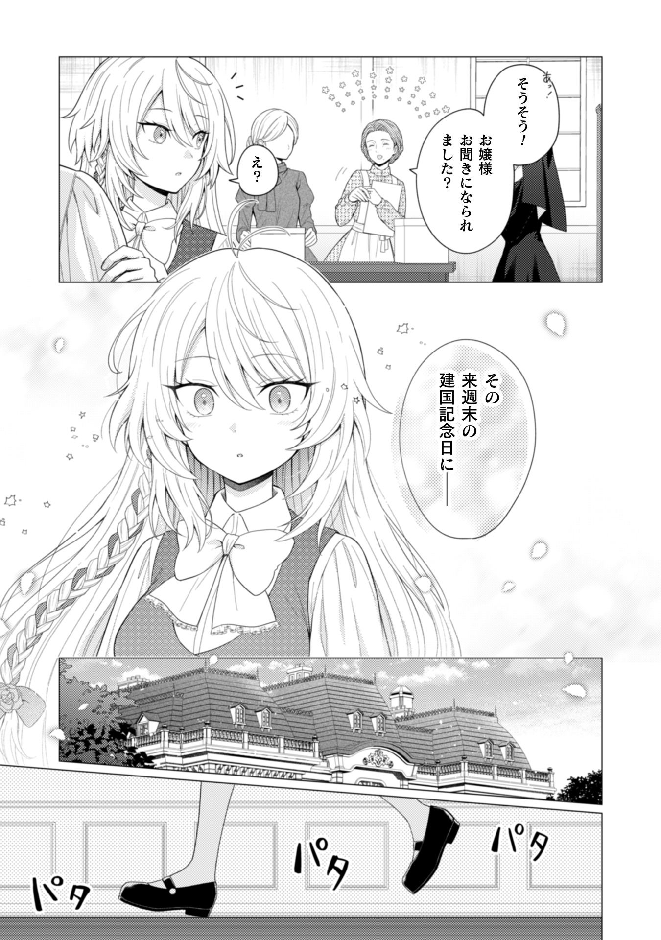 新創刊「ピナノベルス」からコミカライズの画像