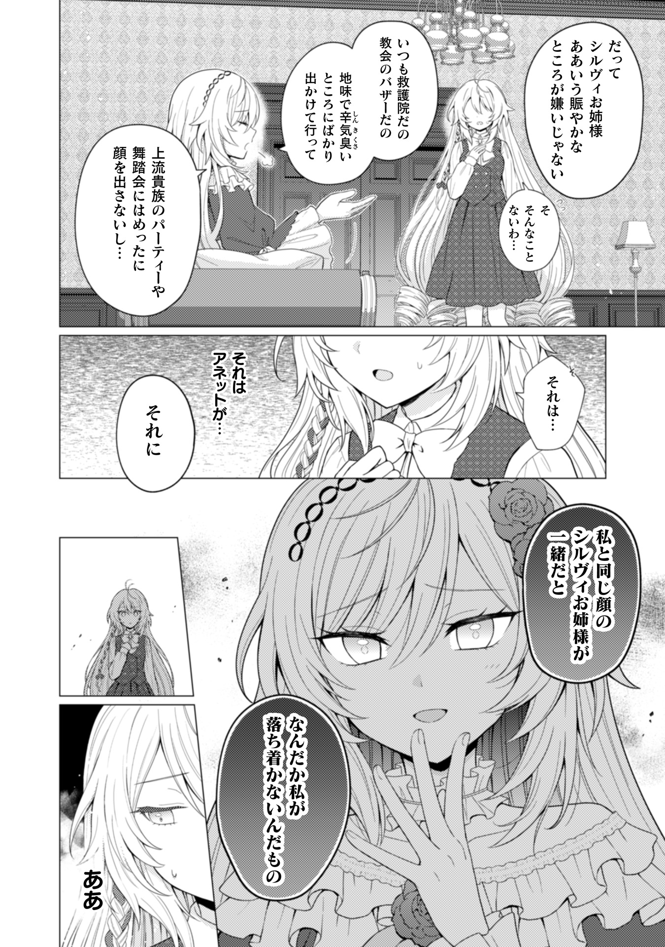 新創刊「ピナノベルス」からコミカライズの画像