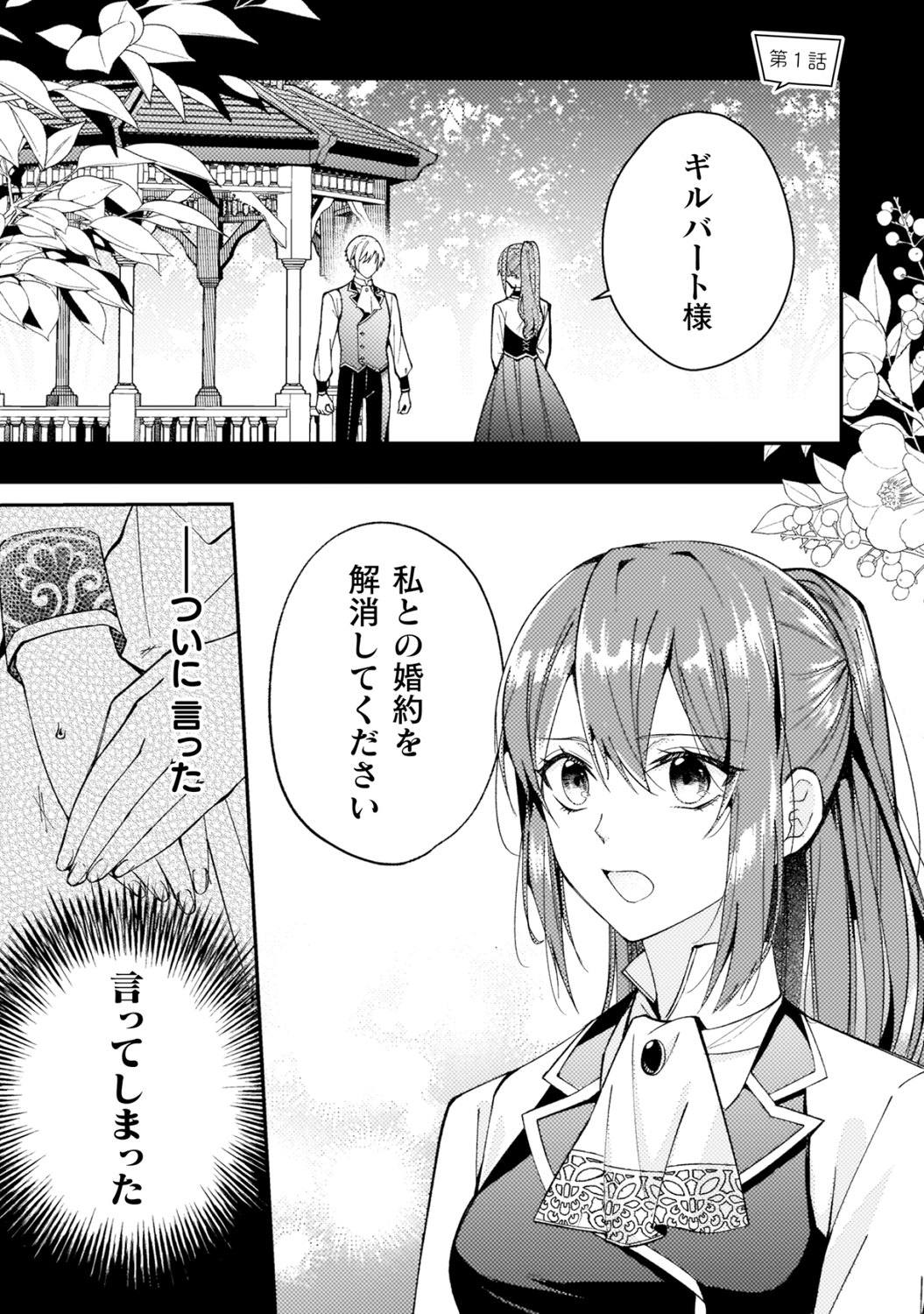【漫画】目指すは円満な婚約破棄！？の画像