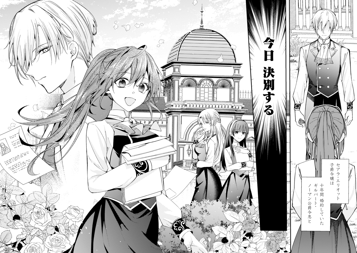 【漫画】目指すは円満な婚約破棄！？