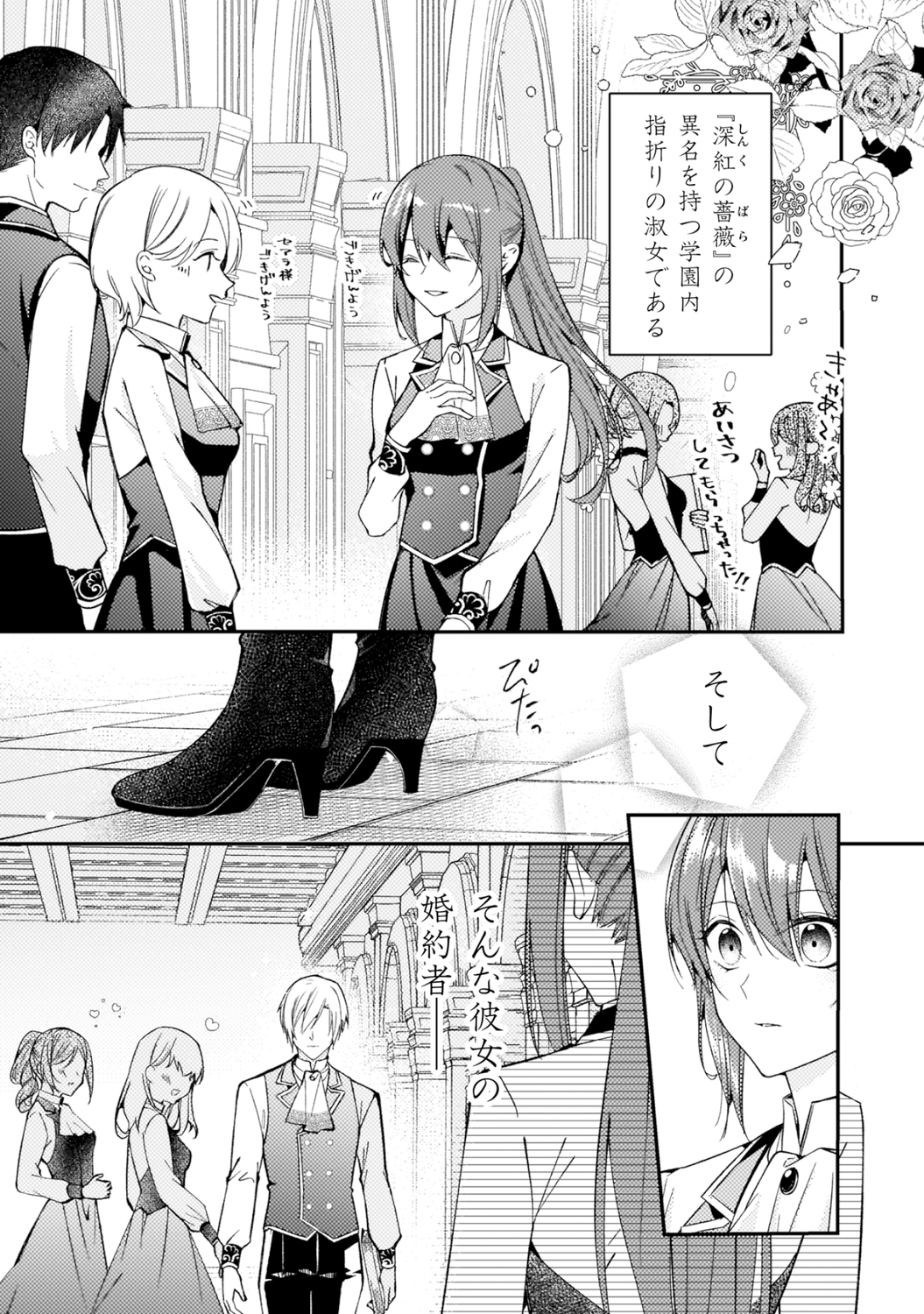 【漫画】目指すは円満な婚約破棄！？の画像