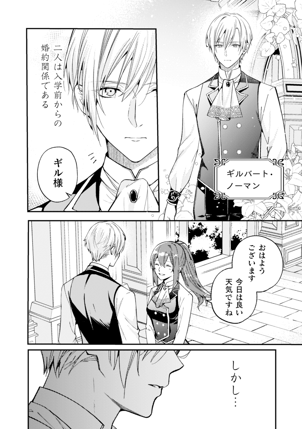【漫画】目指すは円満な婚約破棄！？の画像