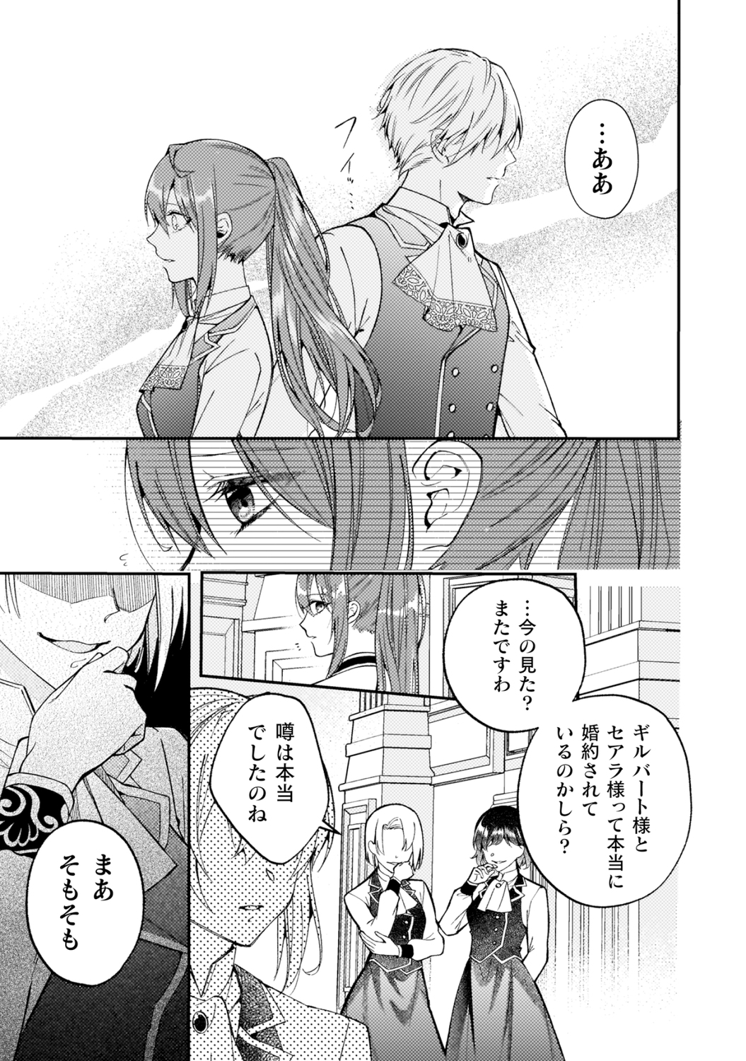 【漫画】目指すは円満な婚約破棄！？の画像