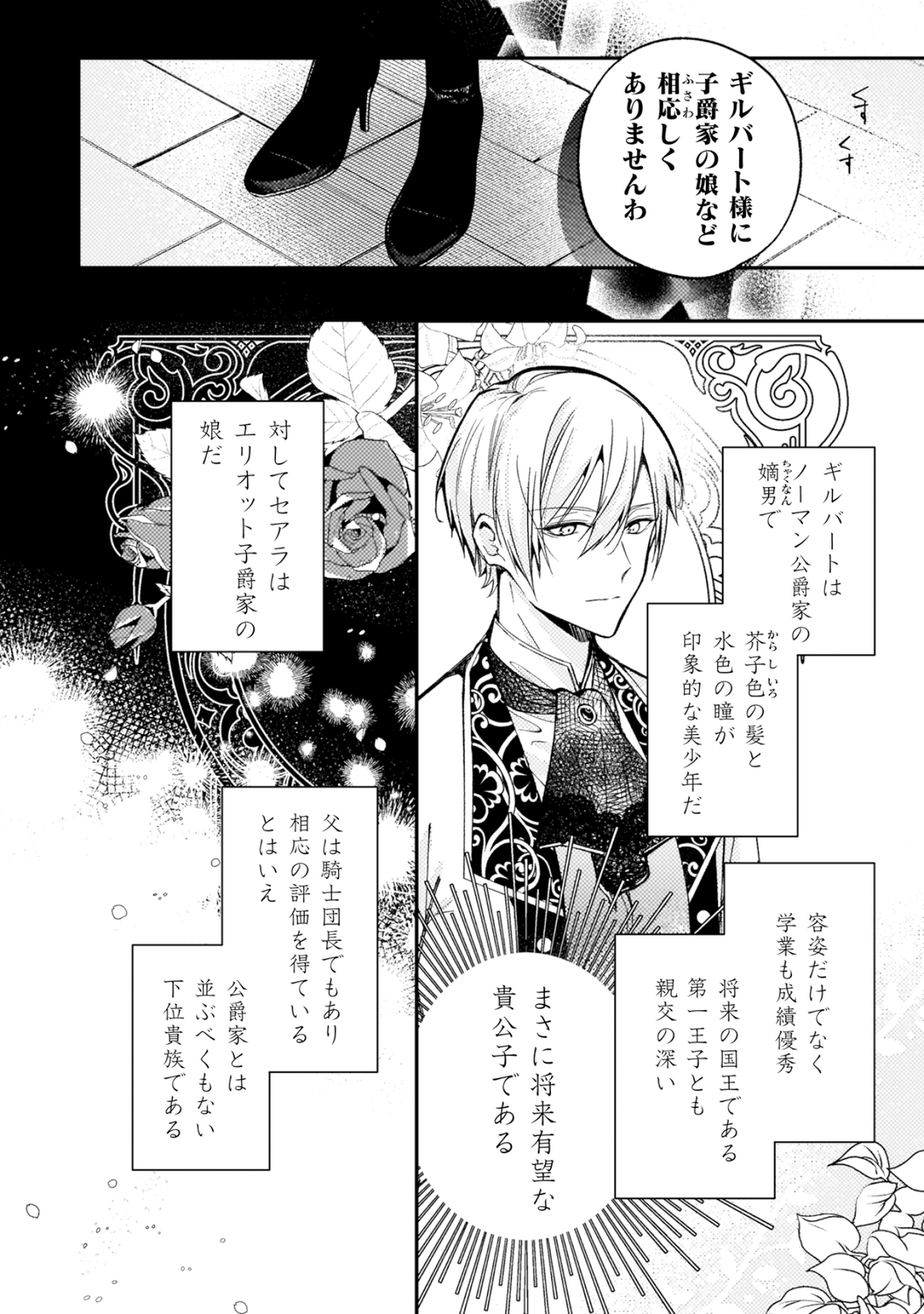 【漫画】目指すは円満な婚約破棄！？の画像