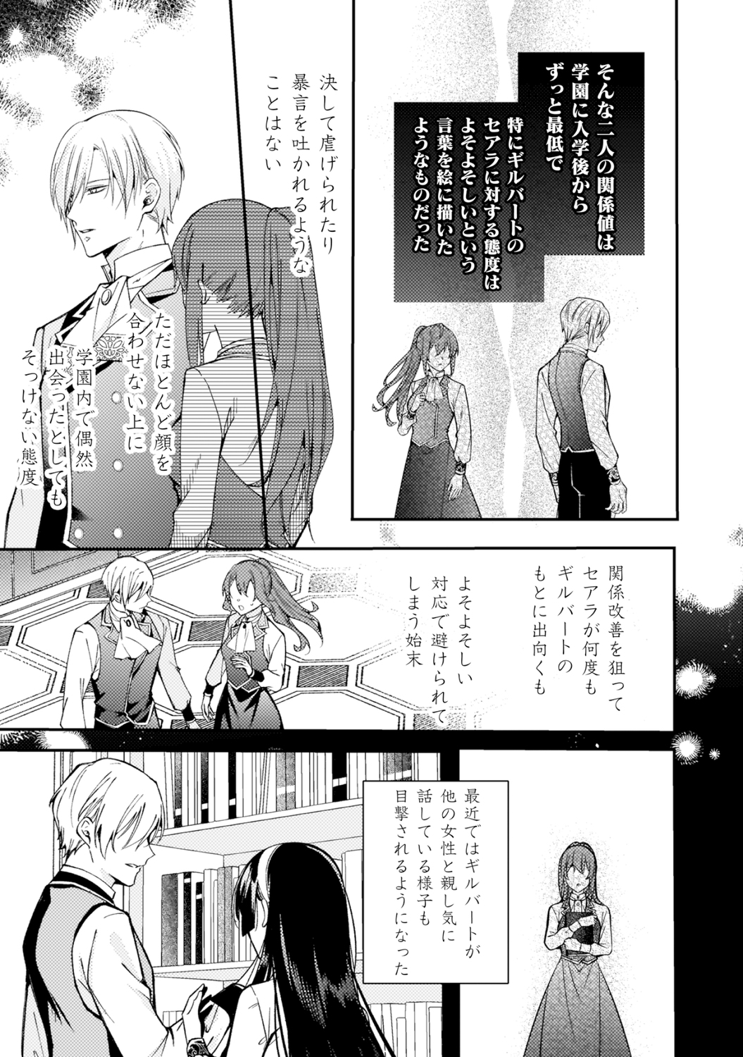 【漫画】目指すは円満な婚約破棄！？の画像