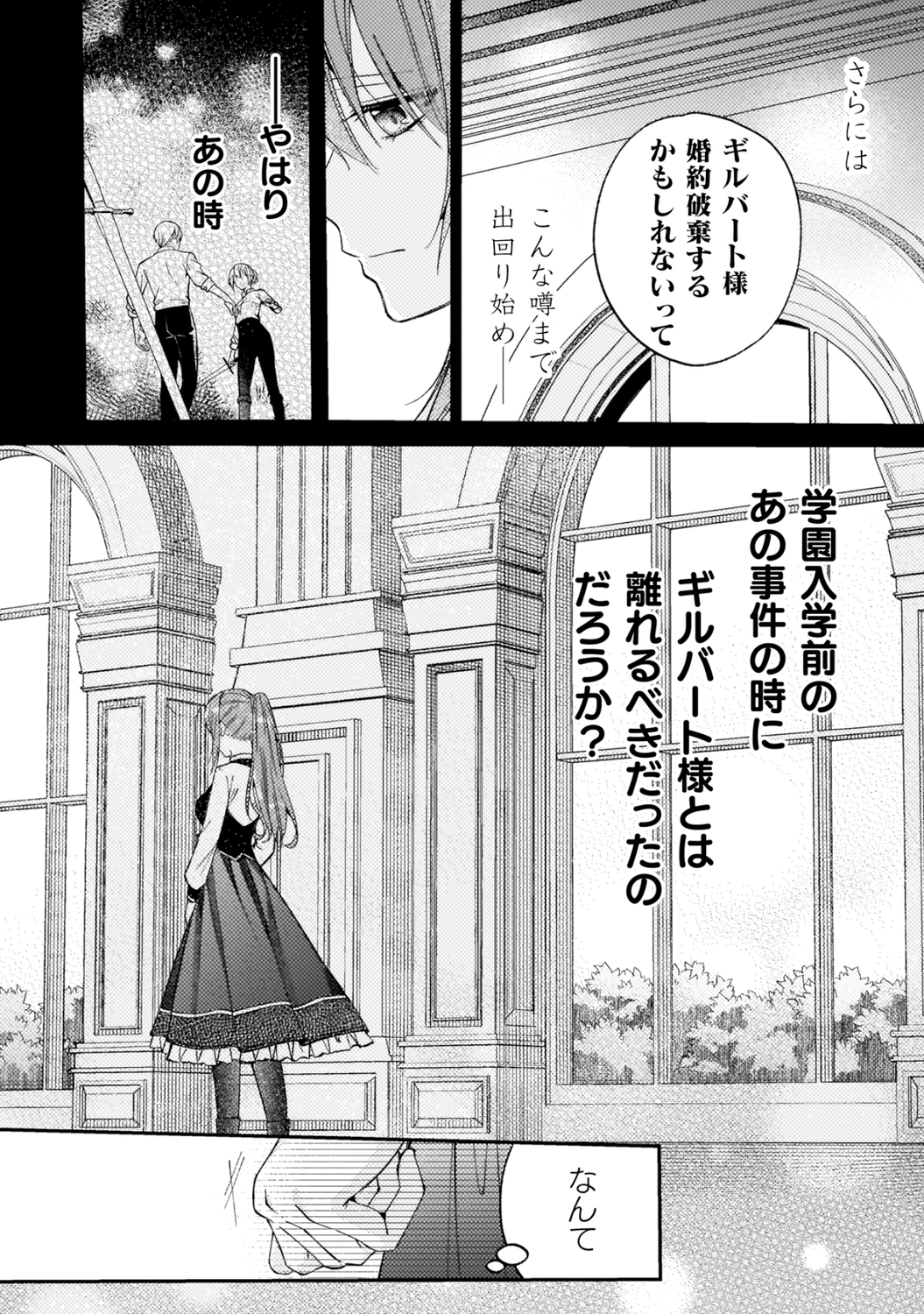 【漫画】目指すは円満な婚約破棄！？の画像