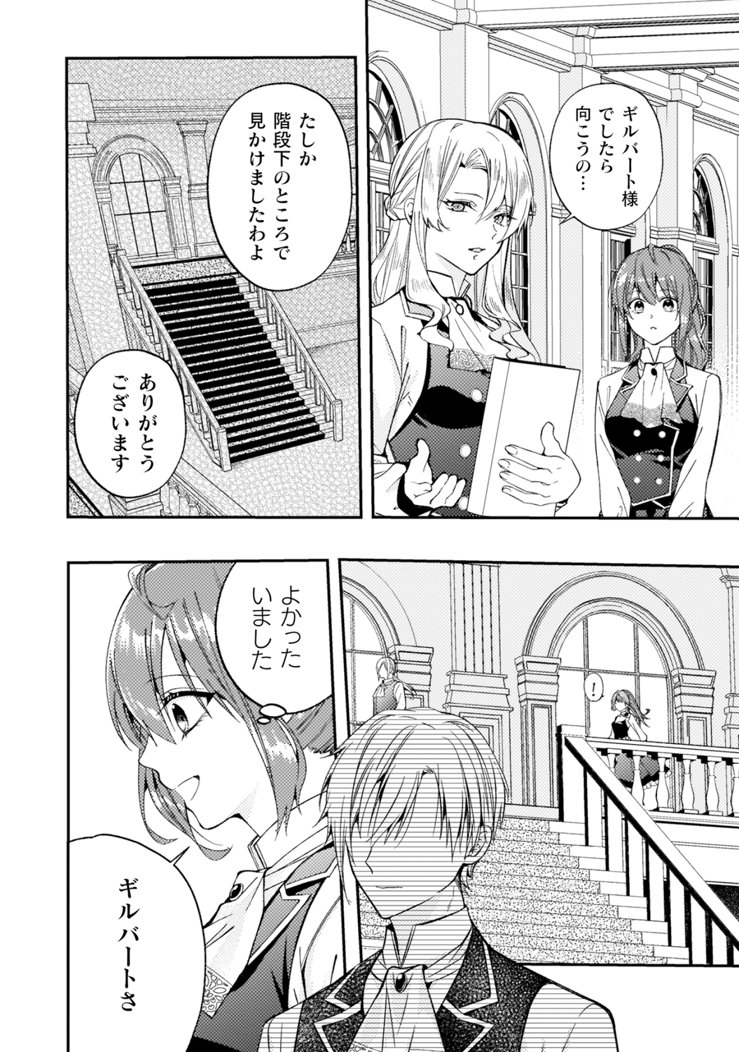 【漫画】目指すは円満な婚約破棄！？の画像