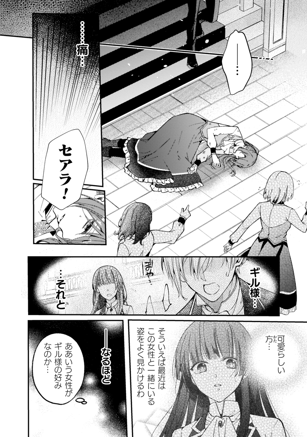 【漫画】目指すは円満な婚約破棄！？の画像