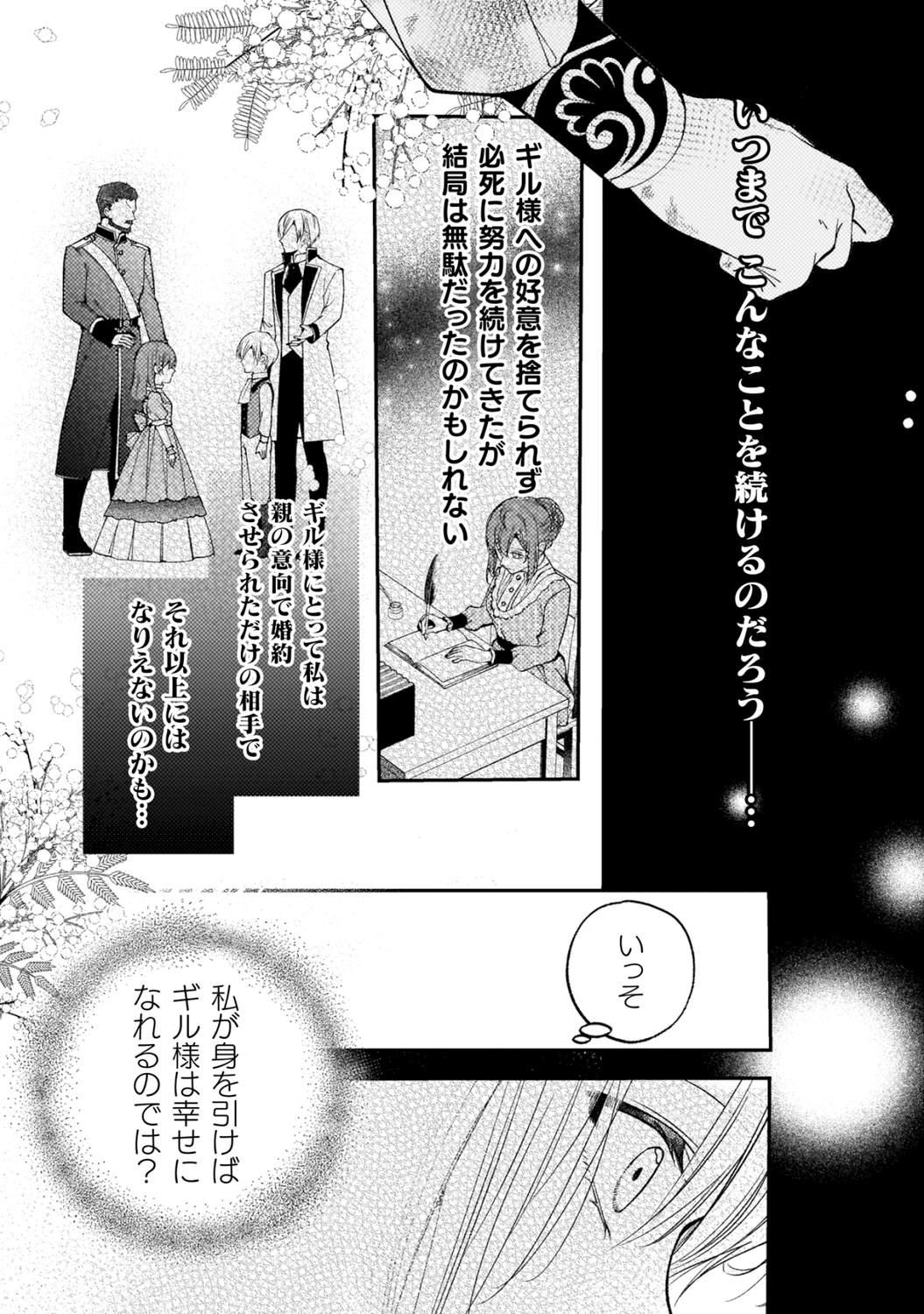 【漫画】目指すは円満な婚約破棄！？の画像