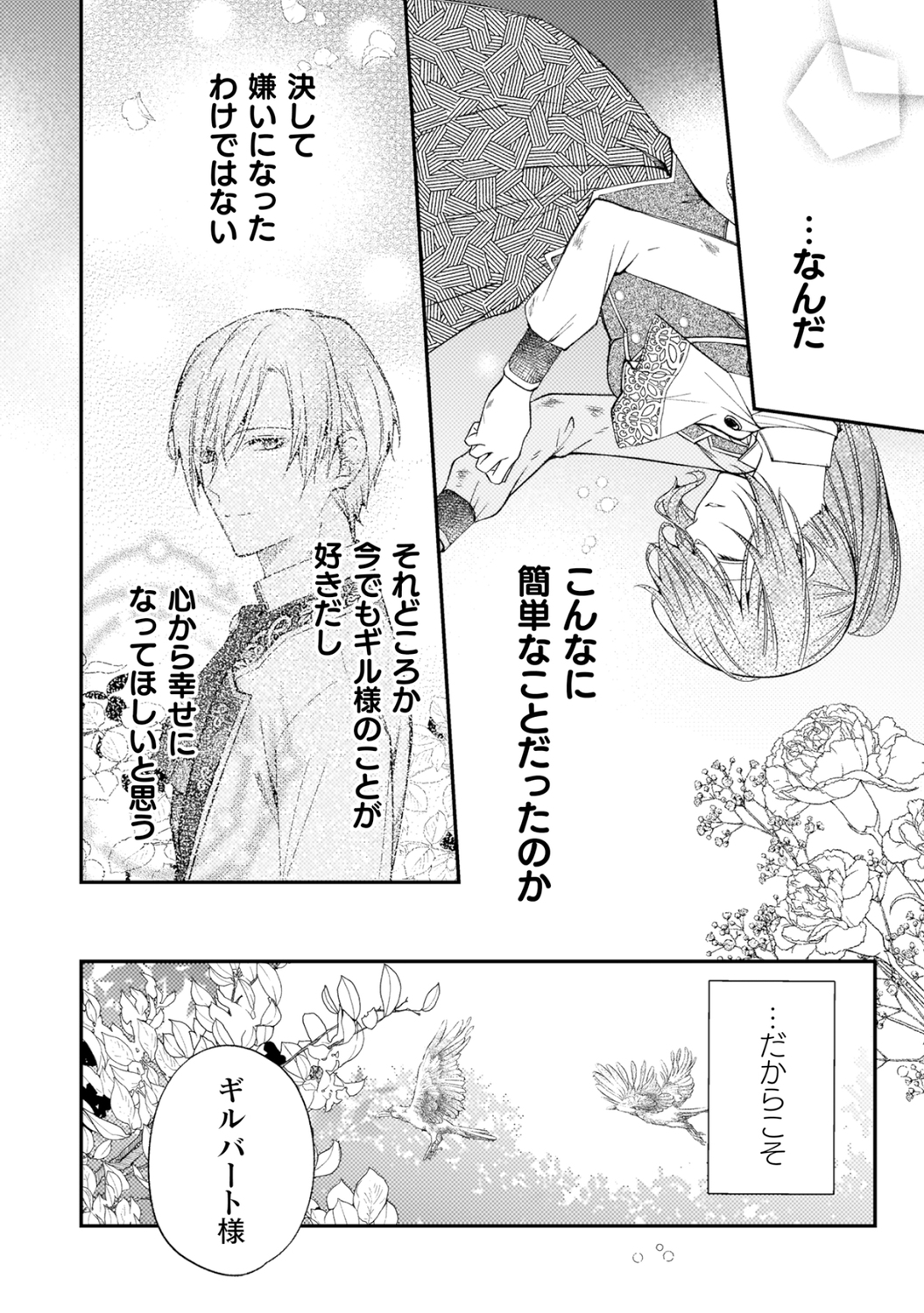 【漫画】目指すは円満な婚約破棄！？の画像