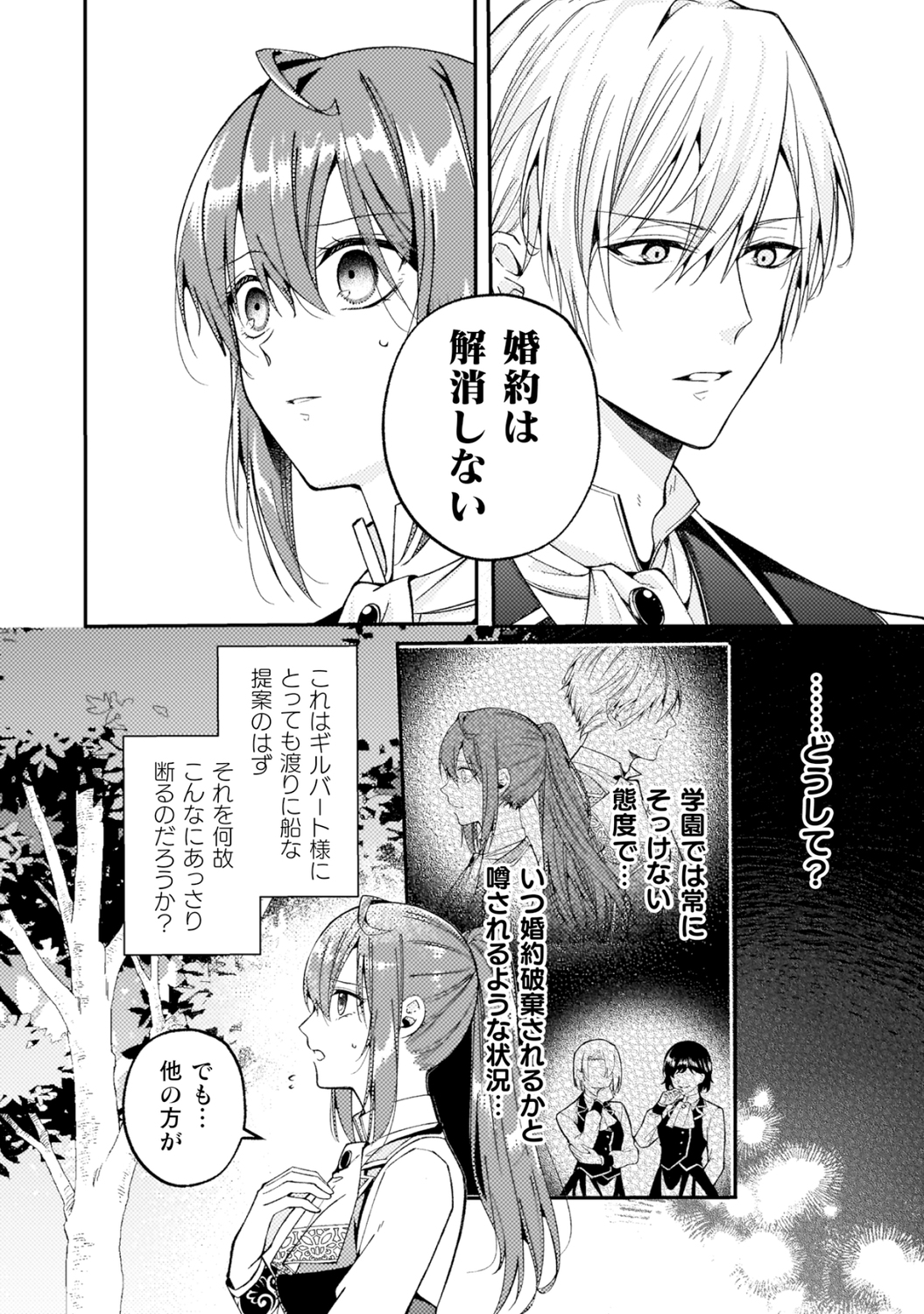 【漫画】目指すは円満な婚約破棄！？の画像