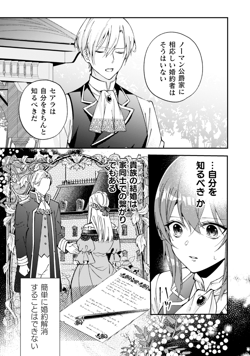 【漫画】目指すは円満な婚約破棄！？の画像