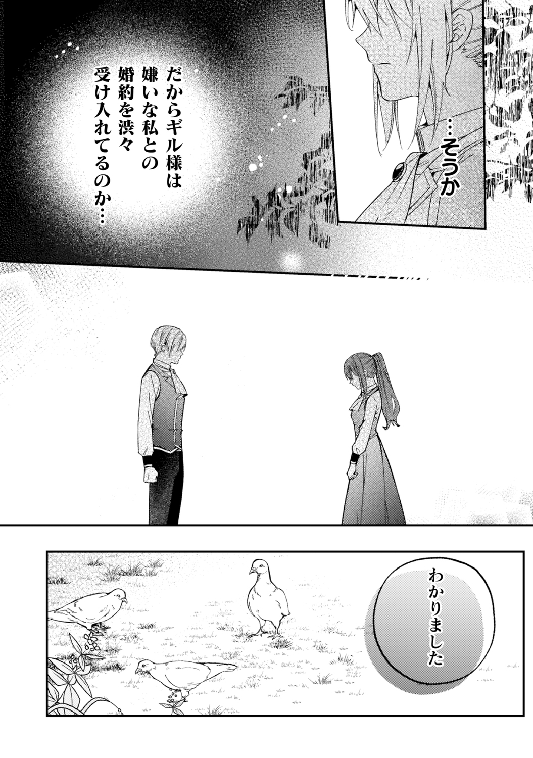 【漫画】目指すは円満な婚約破棄！？の画像