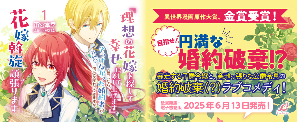 【漫画】目指すは円満な婚約破棄！？の画像