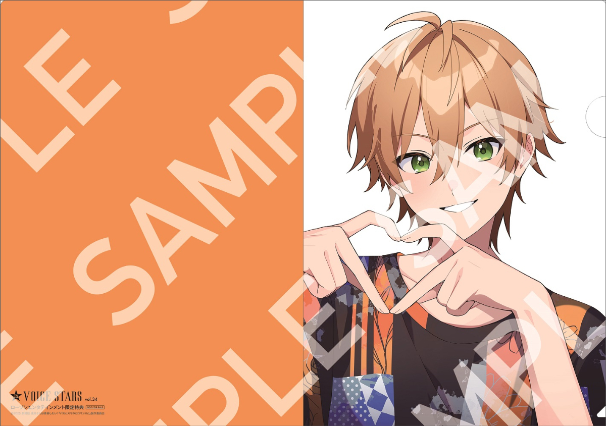 声優・古川慎を特集『TVガイドVOICE STARS』の画像