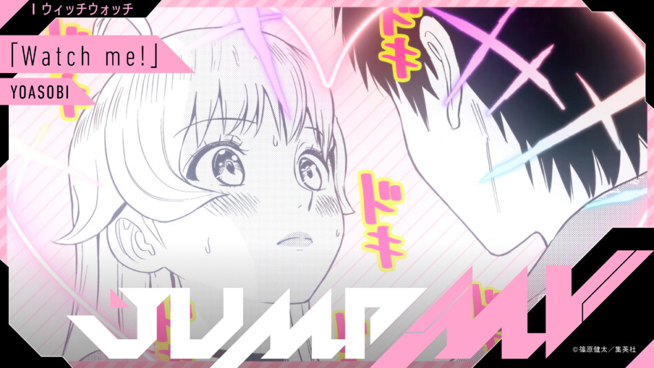 『ウィッチウォッチ』と「YOASOBI」コラボMV