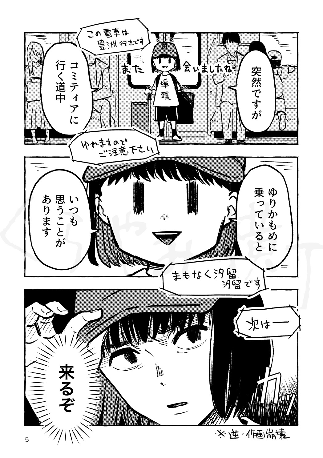【漫画】ゆりかもめ沿線のおすすめは？の画像