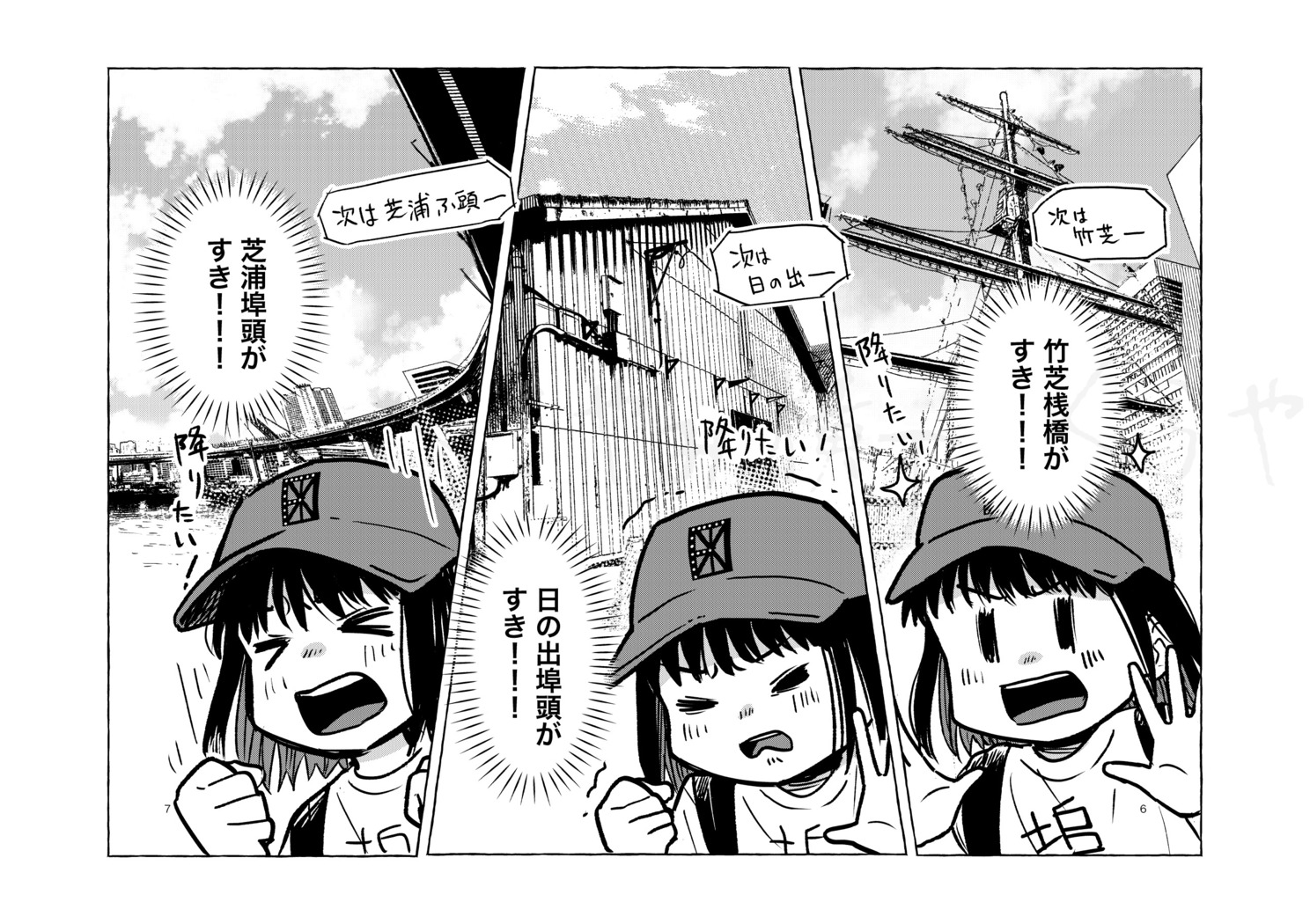 【漫画】ゆりかもめ沿線のおすすめは？の画像