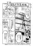 【漫画】ゆりかもめ沿線のおすすめは？の画像