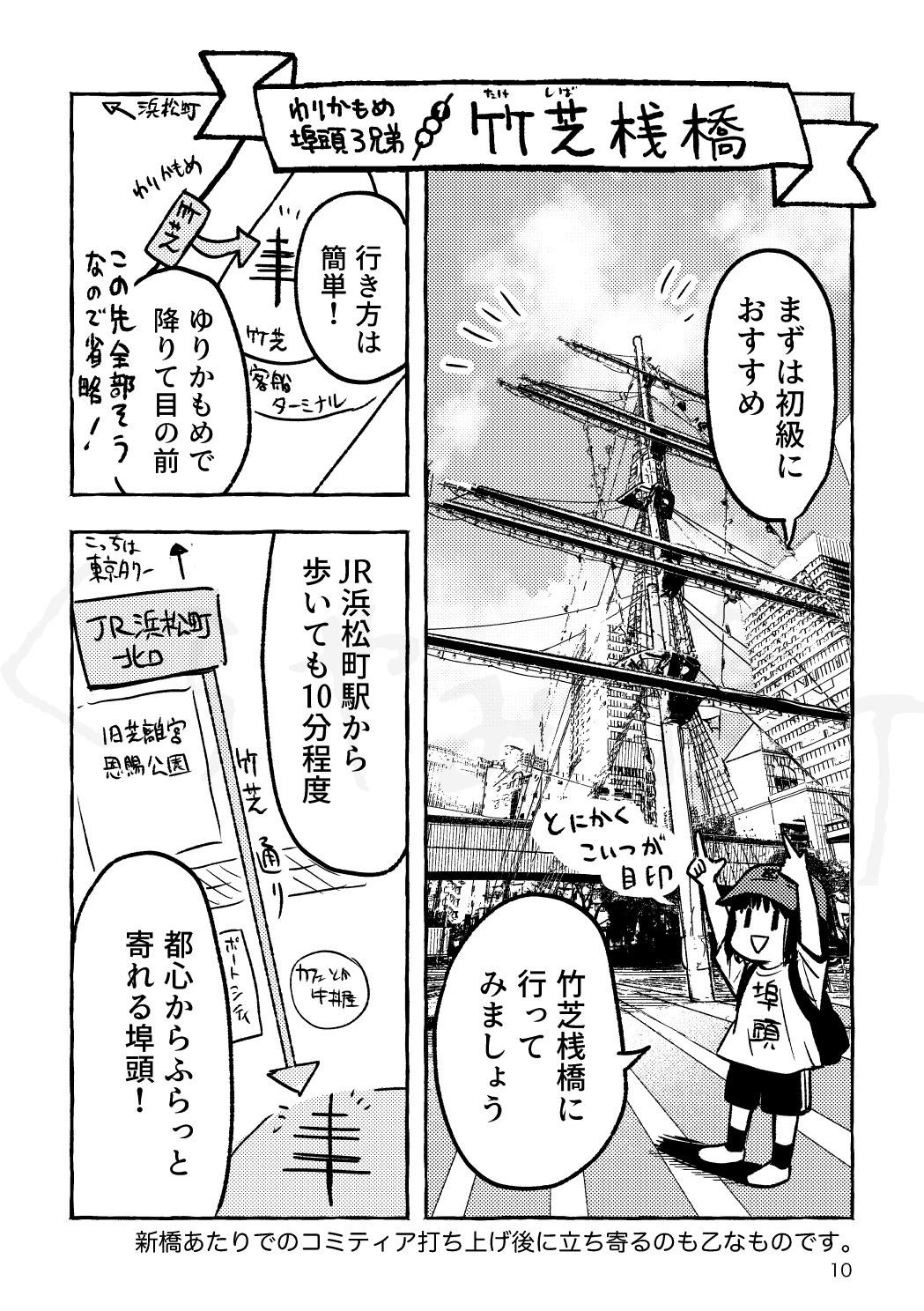 【漫画】ゆりかもめ沿線のおすすめは？の画像