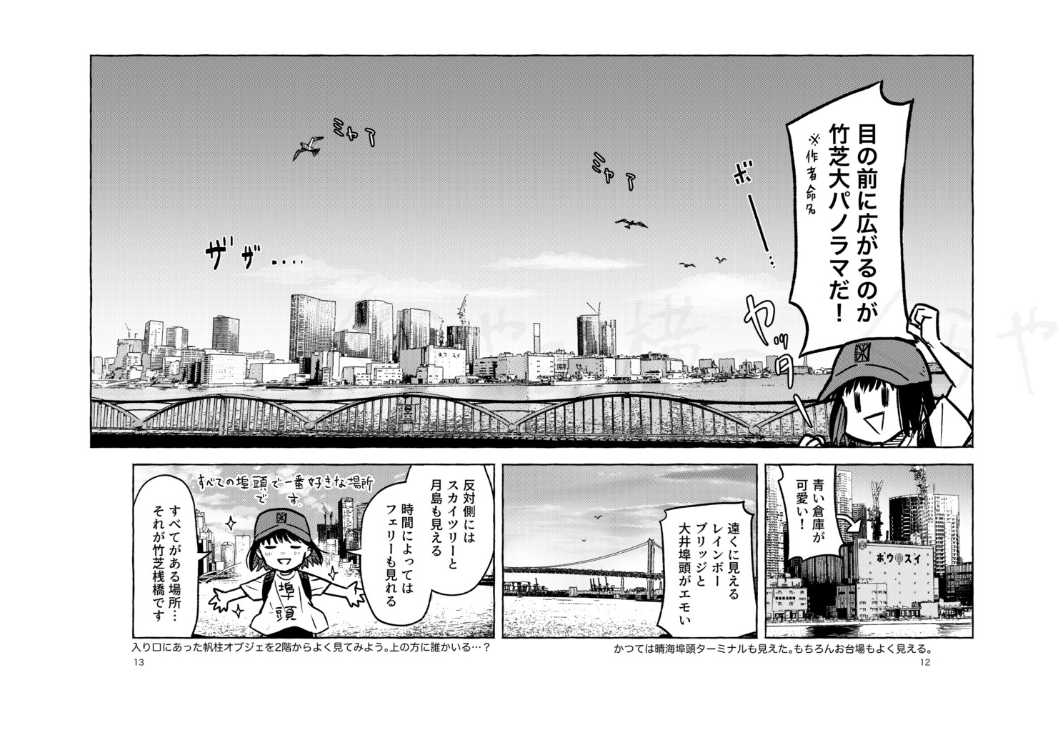 【漫画】ゆりかもめ沿線のおすすめは？の画像