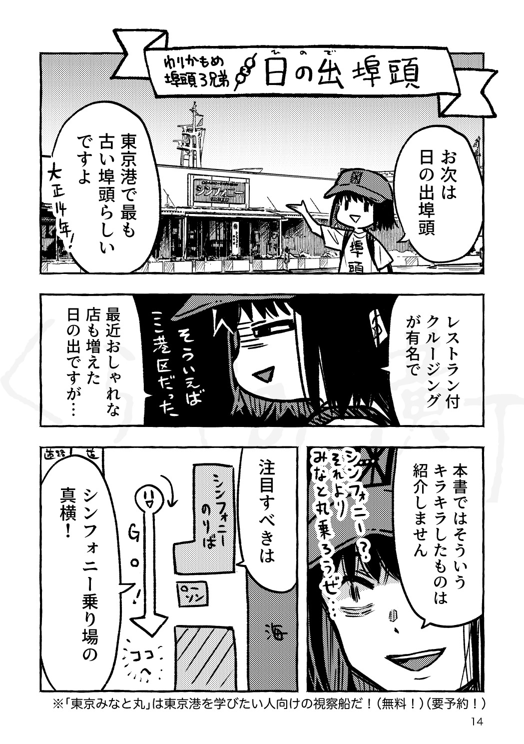 【漫画】ゆりかもめ沿線のおすすめは？の画像