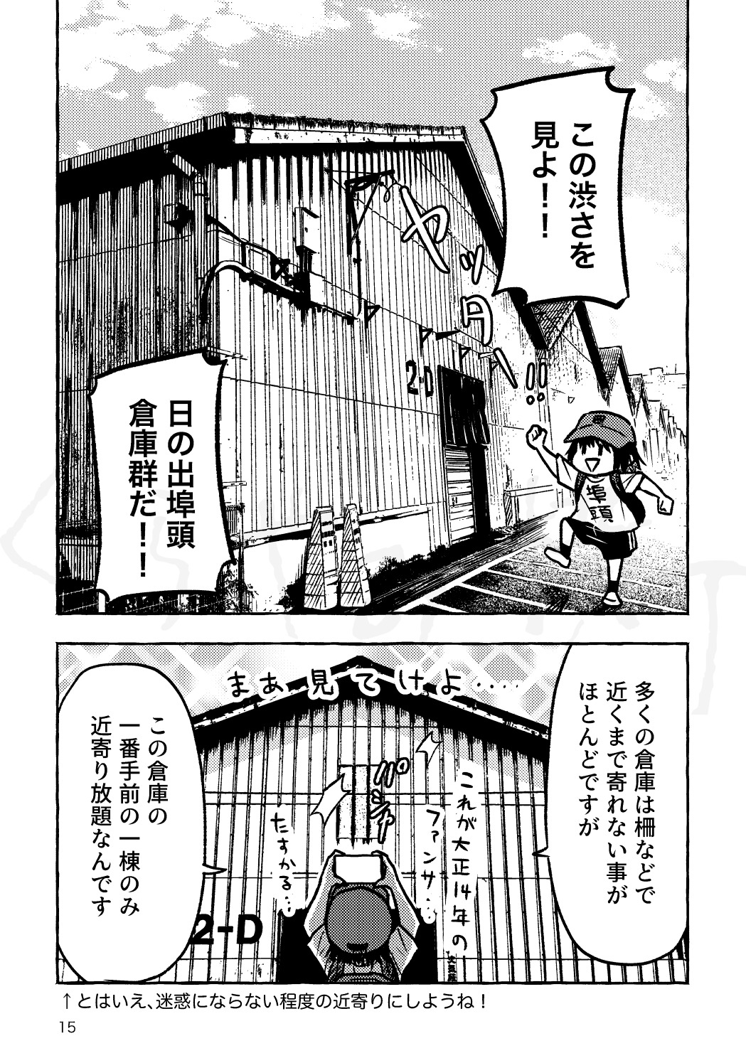 【漫画】ゆりかもめ沿線のおすすめは？の画像