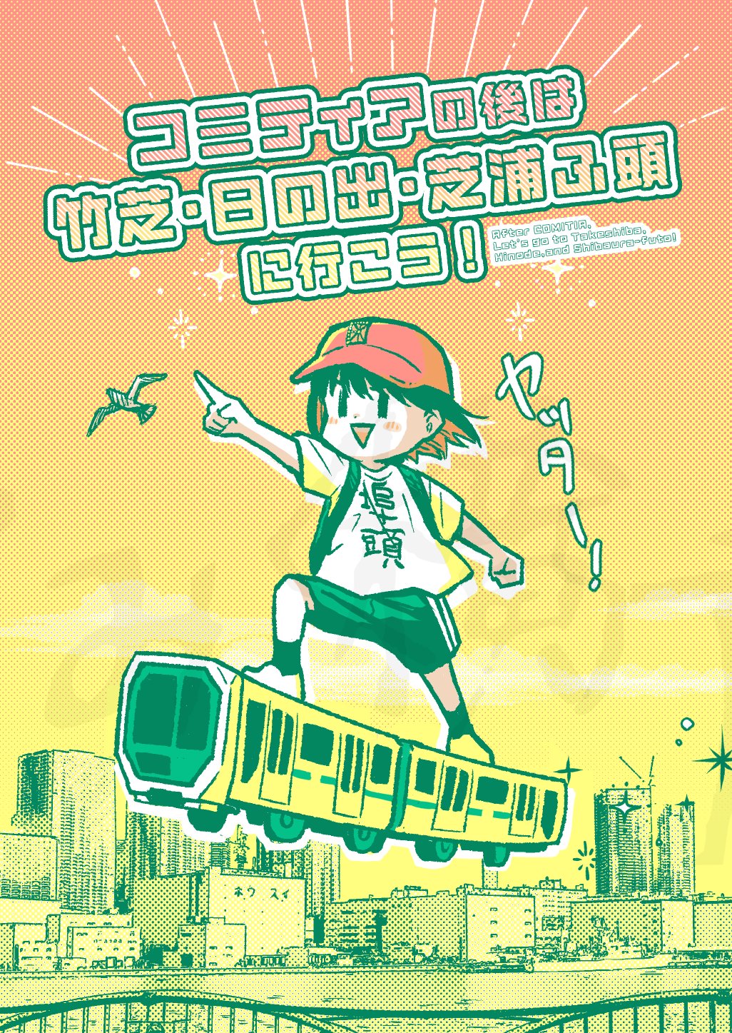 【漫画】ゆりかもめ沿線のおすすめは？