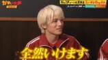 6月15日放送『かまいガチ』場面写真　篠塚大輝（timelesz）