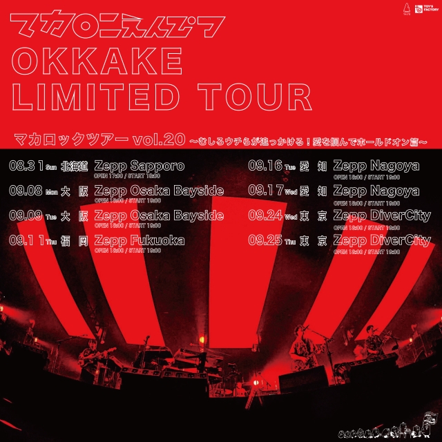 マカロニえんぴつ『マカロックツアーvol.20 〜むしろウチらが追っかける！愛を掴んでホールドオン篇〜』告知画像