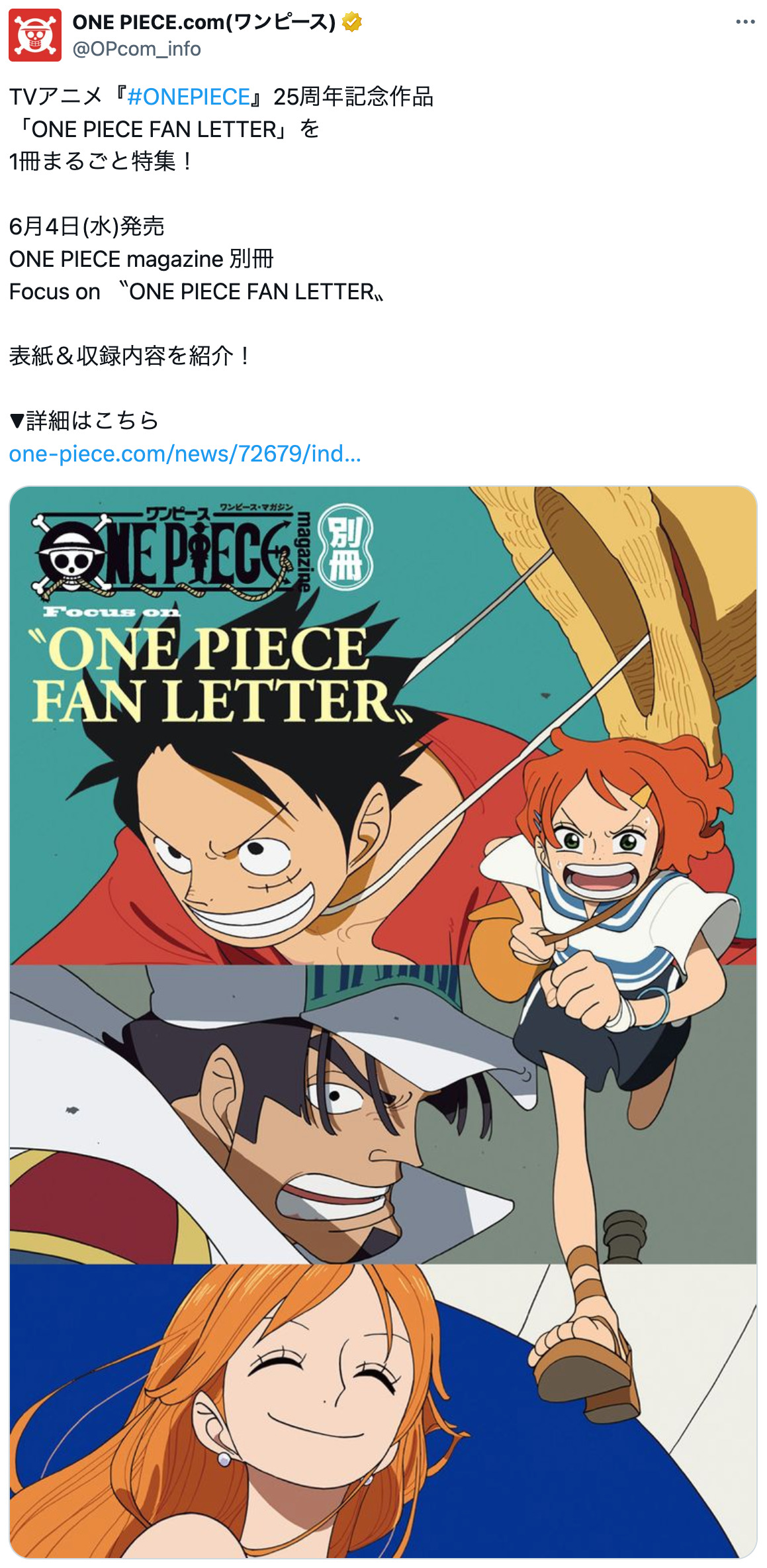 『ONE PIECE FAN LETTER』はどう生まれた?