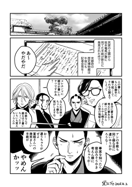 【漫画】幕末志士は現代でどうお金を稼ぐ？