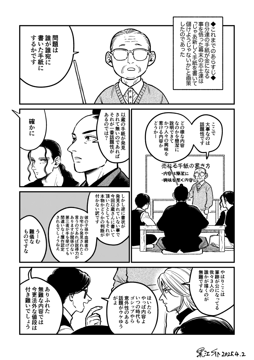 【漫画】幕末志士は現代でどうお金を稼ぐ？の画像