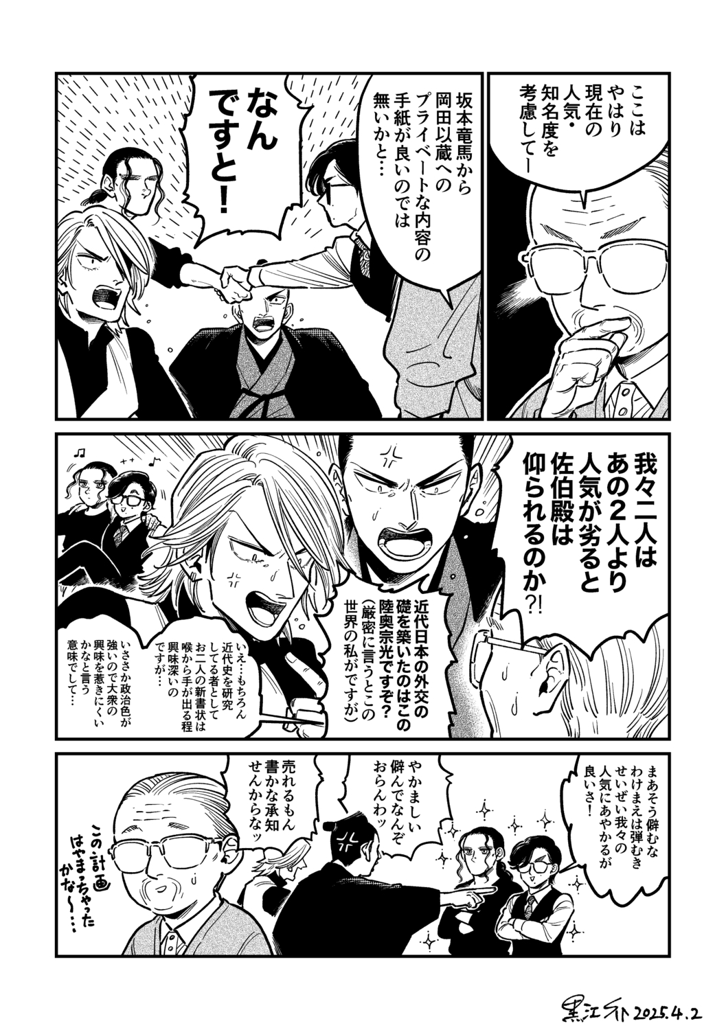 【漫画】幕末志士は現代でどうお金を稼ぐ？の画像