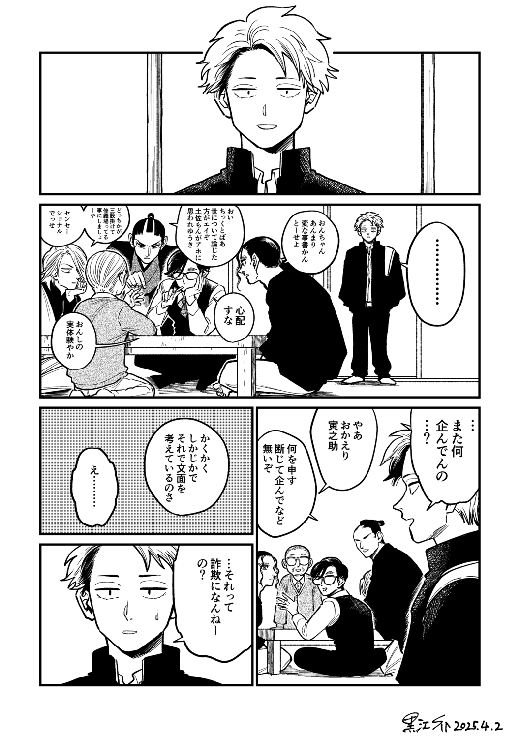 【漫画】幕末志士は現代でどうお金を稼ぐ？の画像