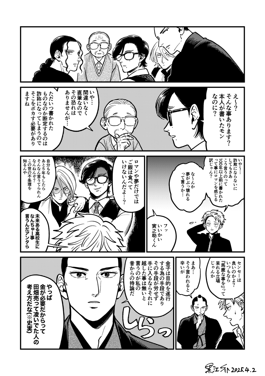 【漫画】幕末志士は現代でどうお金を稼ぐ？の画像