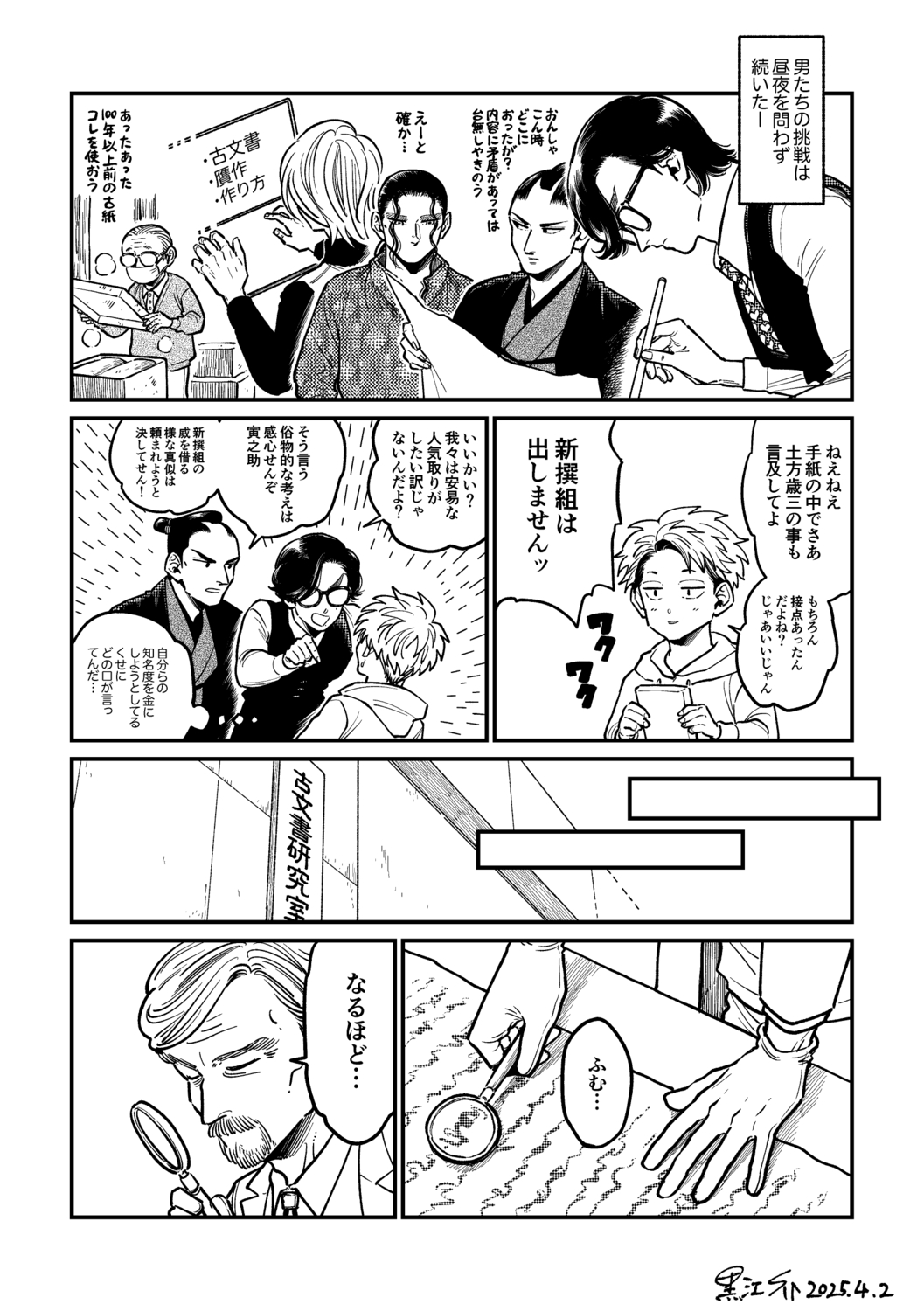 【漫画】幕末志士は現代でどうお金を稼ぐ？の画像