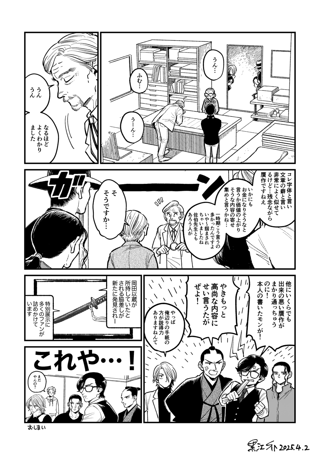 【漫画】幕末志士は現代でどうお金を稼ぐ？の画像