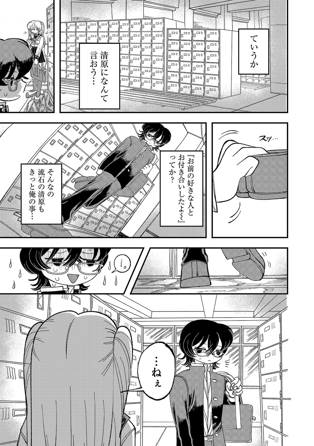 【漫画】クラスのマドンナが普通じゃない！の画像