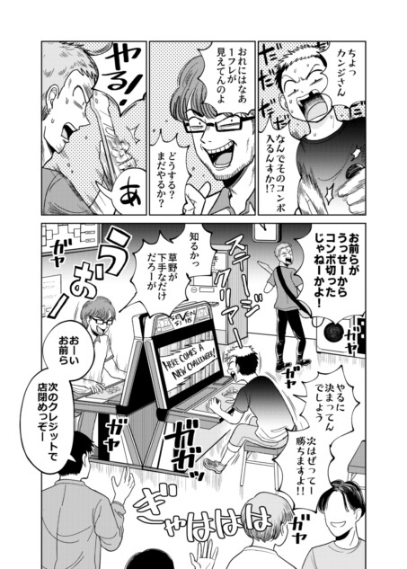 【漫画】懐かしきゲームセンターのあの喧騒