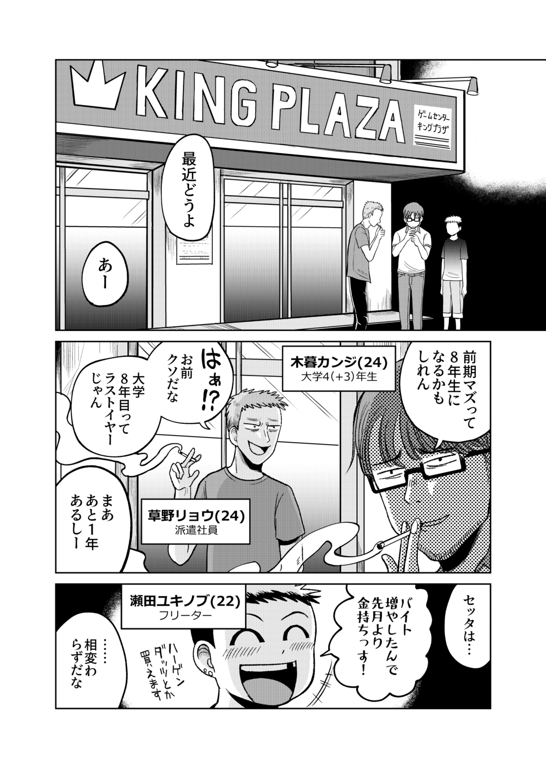 【漫画】懐かしきゲームセンターのあの喧騒の画像