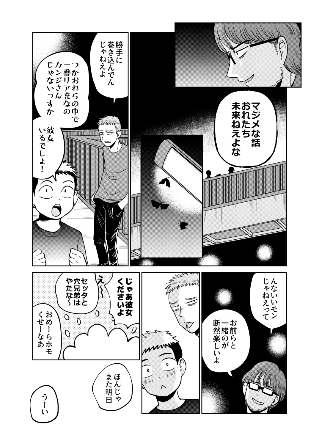 【漫画】懐かしきゲームセンターのあの喧騒の画像