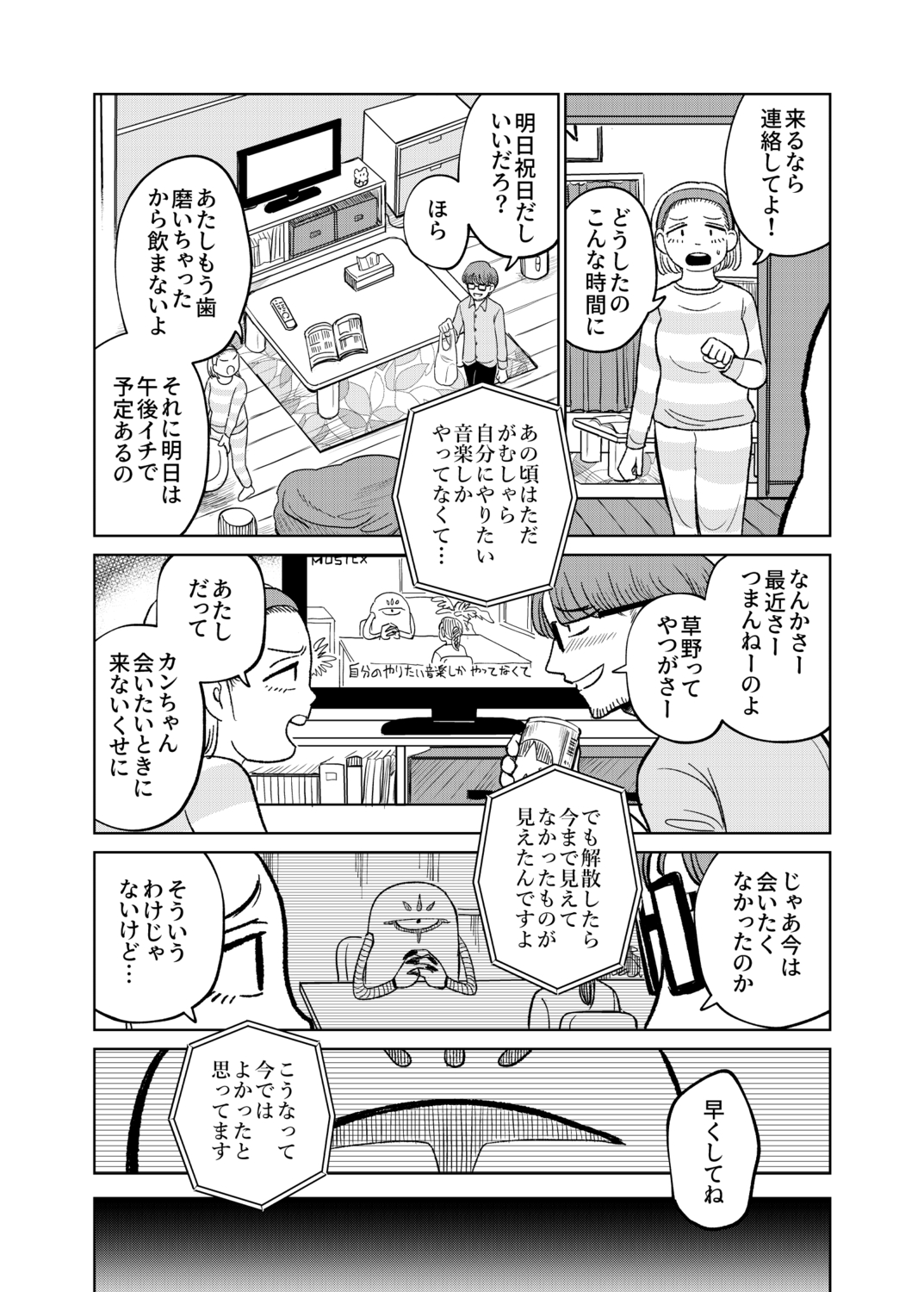 【漫画】懐かしきゲームセンターのあの喧騒の画像