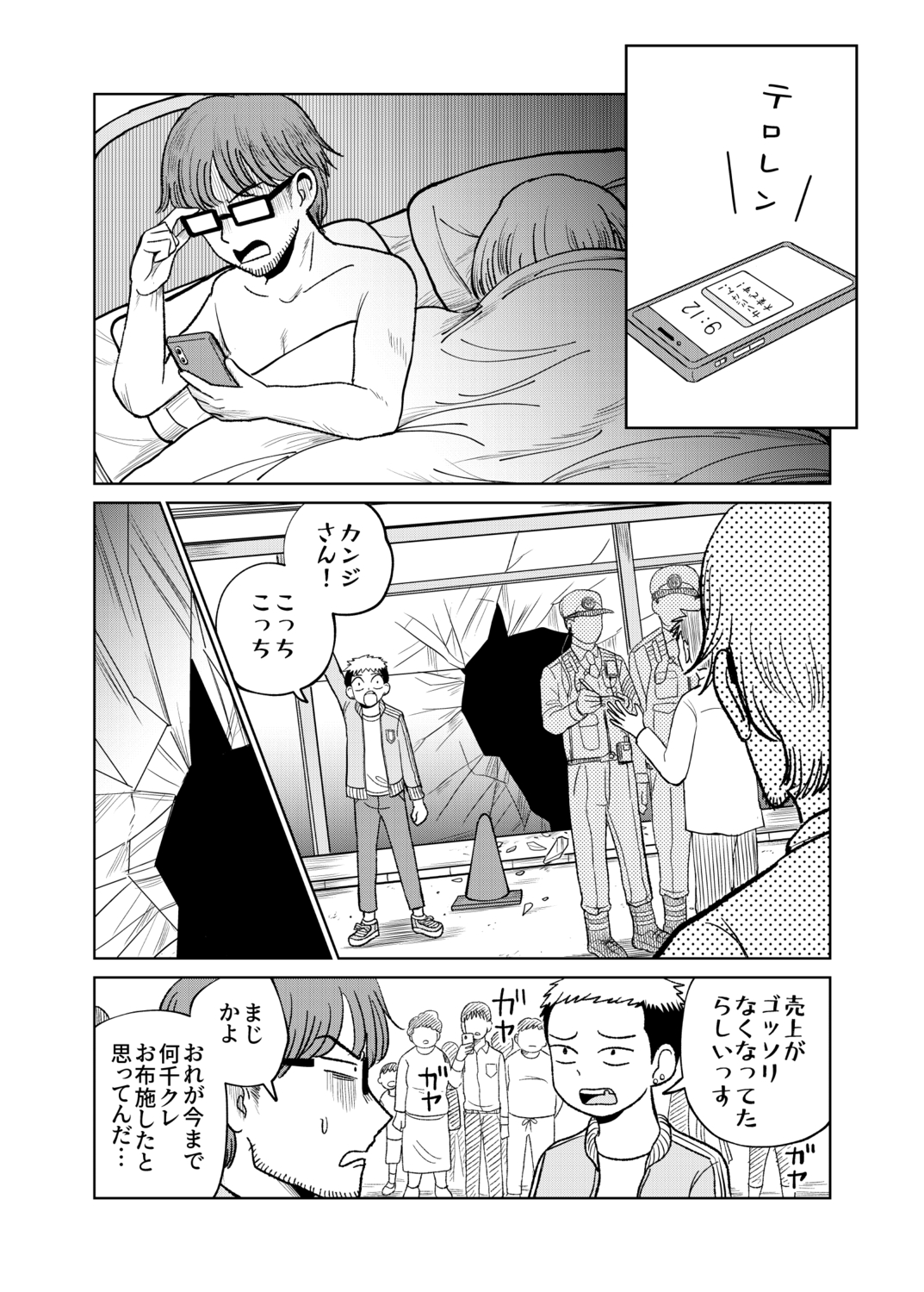 【漫画】懐かしきゲームセンターのあの喧騒の画像