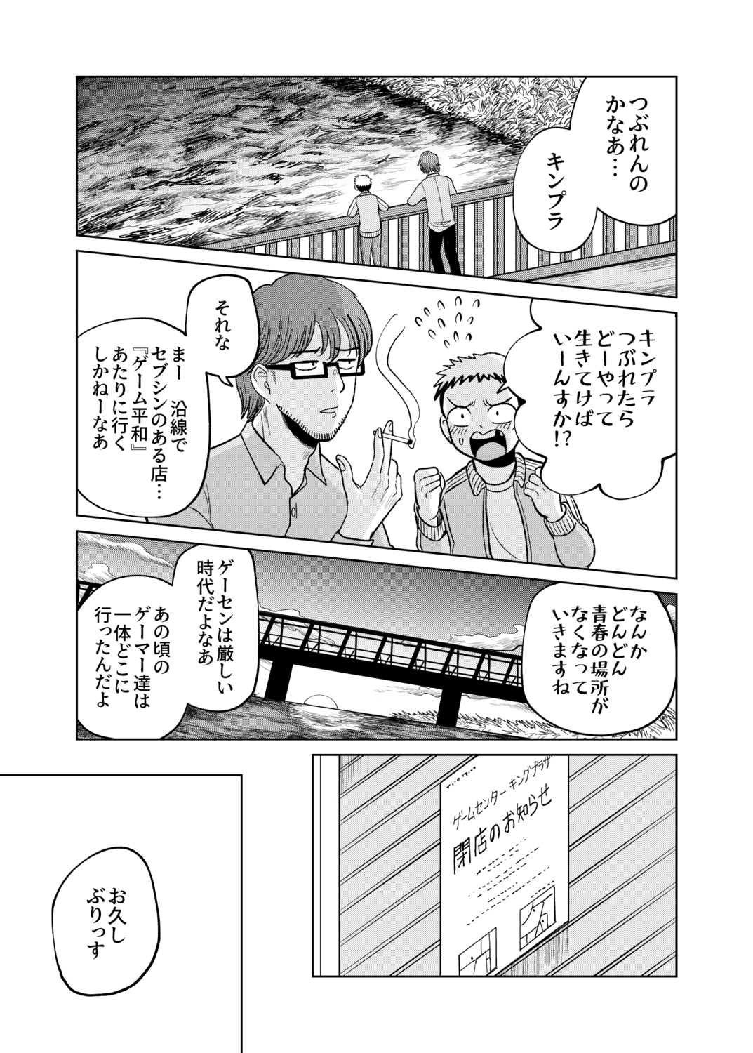 【漫画】懐かしきゲームセンターのあの喧騒の画像