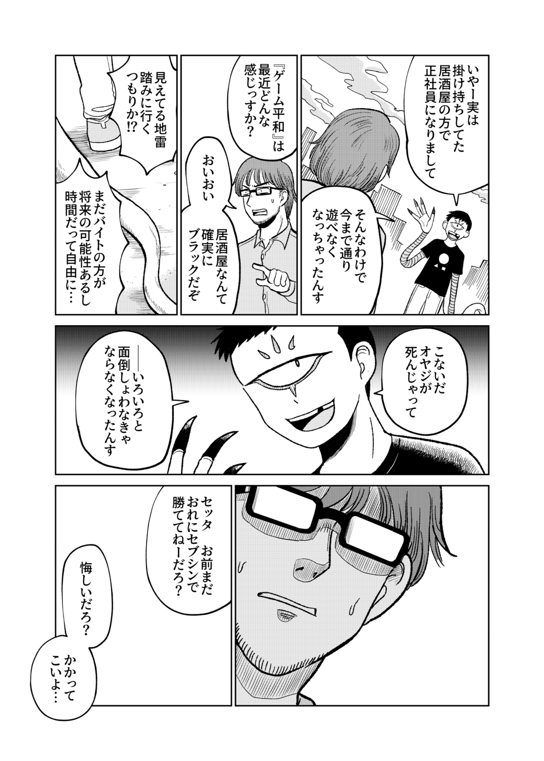 【漫画】懐かしきゲームセンターのあの喧騒の画像