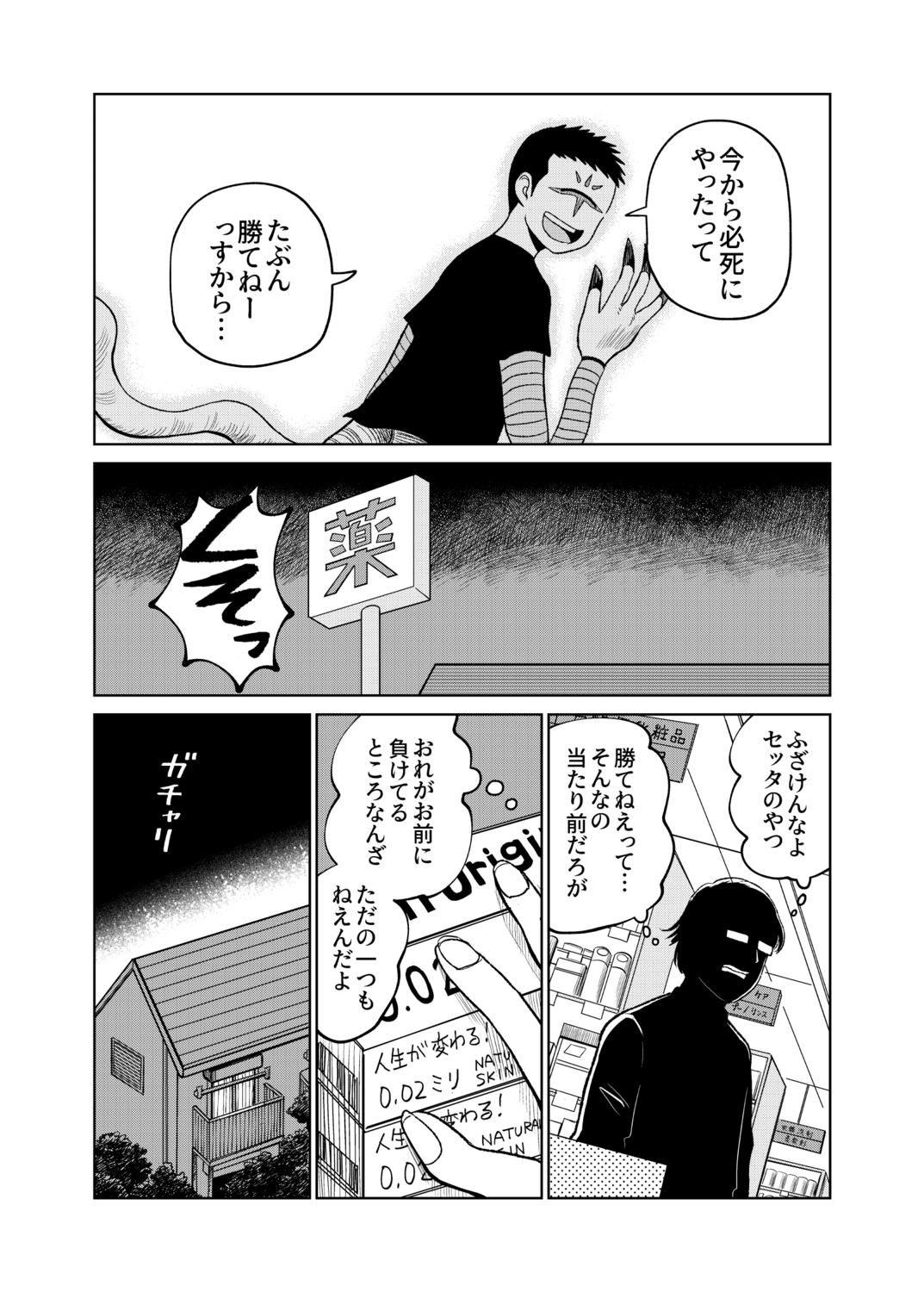 【漫画】懐かしきゲームセンターのあの喧騒の画像