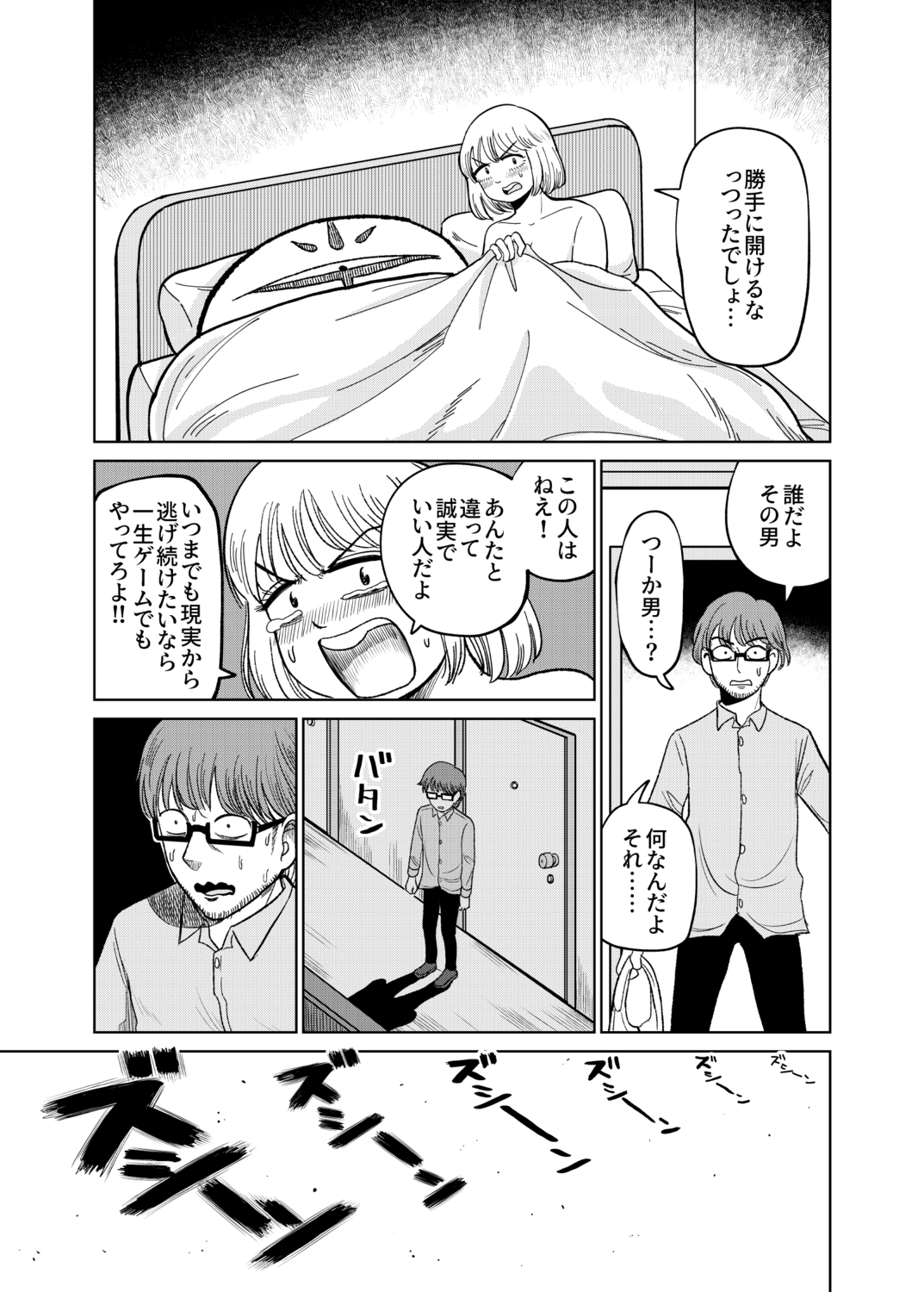 【漫画】懐かしきゲームセンターのあの喧騒の画像