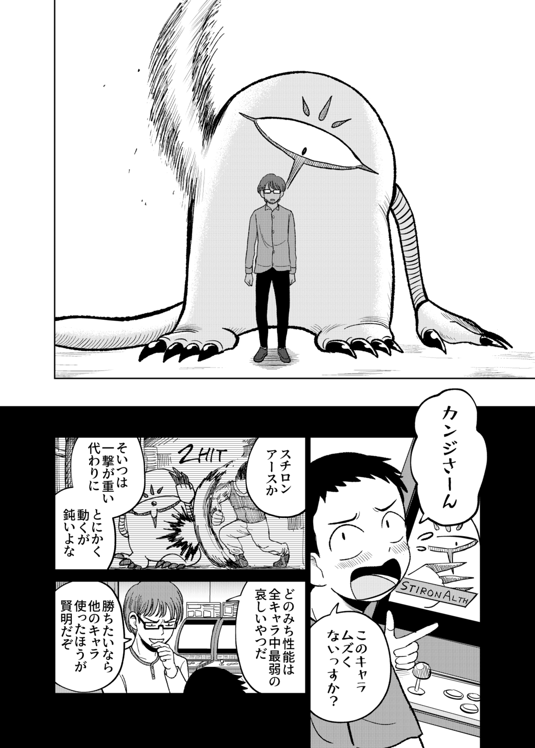 【漫画】懐かしきゲームセンターのあの喧騒の画像