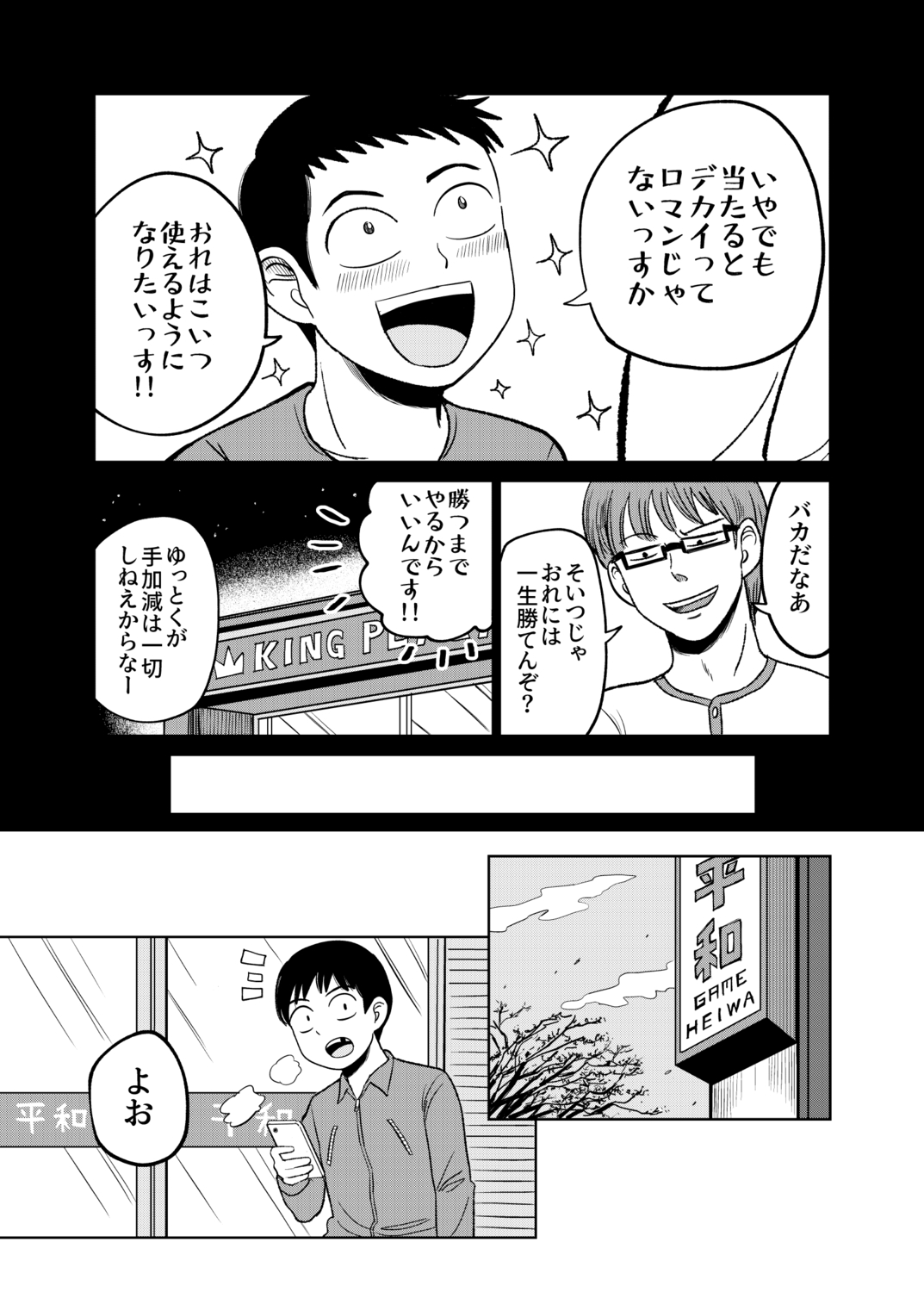 【漫画】懐かしきゲームセンターのあの喧騒の画像